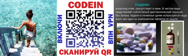 Codein напиток Lean (лин)  Гаврилов-Ям 