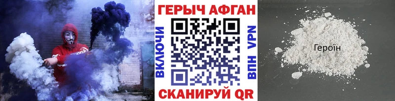ГЕРОИН Афган  Гаврилов-Ям 